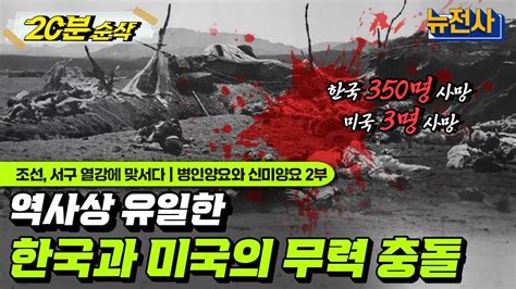 미국이 조선을 개항시키기위해 강화도로 무력으로 침약해온 사건